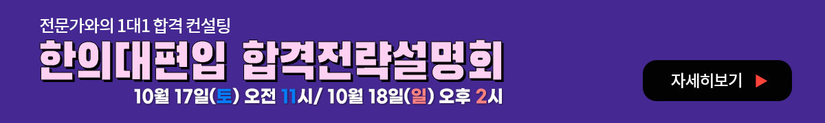 합격전략 설명회 배너-PC해상도 이미지