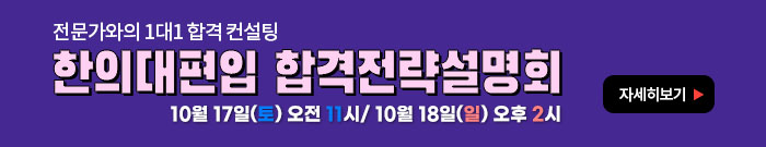 합격전략 설명회 배너-모바일 이미지