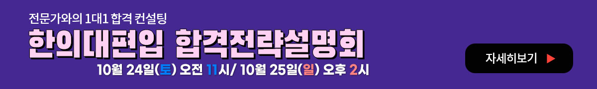 합격전략 설명회 배너-PC해상도 이미지