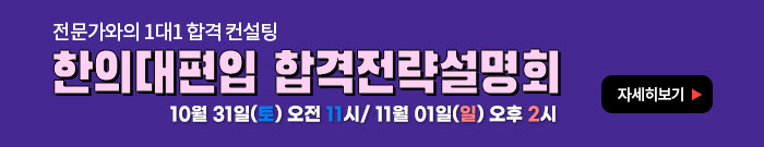 합격전략 설명회 배너-모바일 이미지