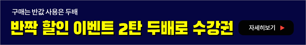 두배로 수강권 배너-PC해상도 이미지