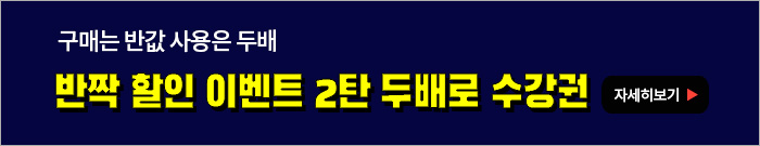 두배로 수강권 배너-모바일 이미지