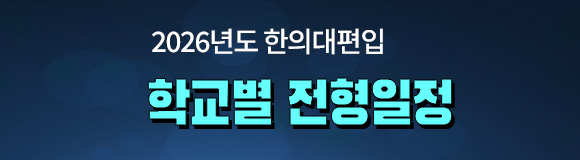 전형일정-PC해상도 이미지