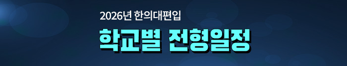 전형일정 배너-모바일 이미지