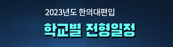 전형일정-PC해상도 이미지