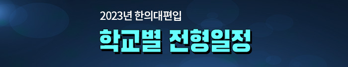 전형일정 배너-모바일 이미지