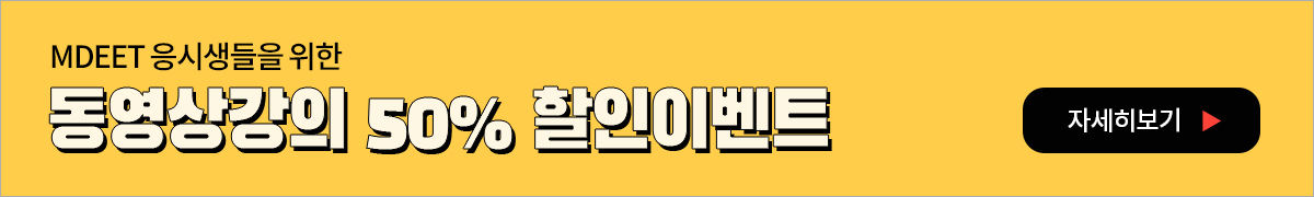 MDEET 50% 할인 이벤트-PC해상도 이미지
