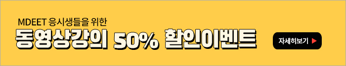 MDEET 50% 할인 이벤트-모바일 이미지