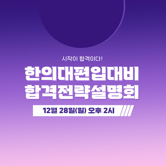 합격전략설명회