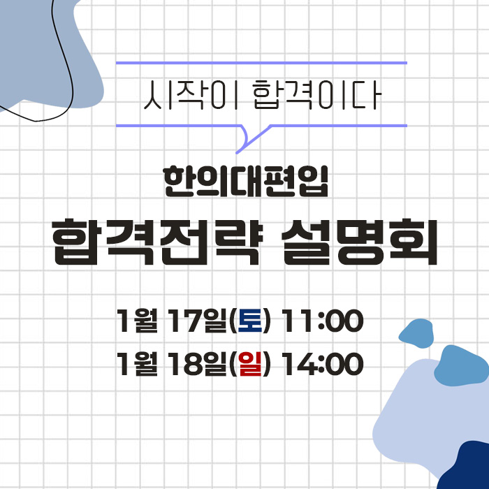 합격전략설명회