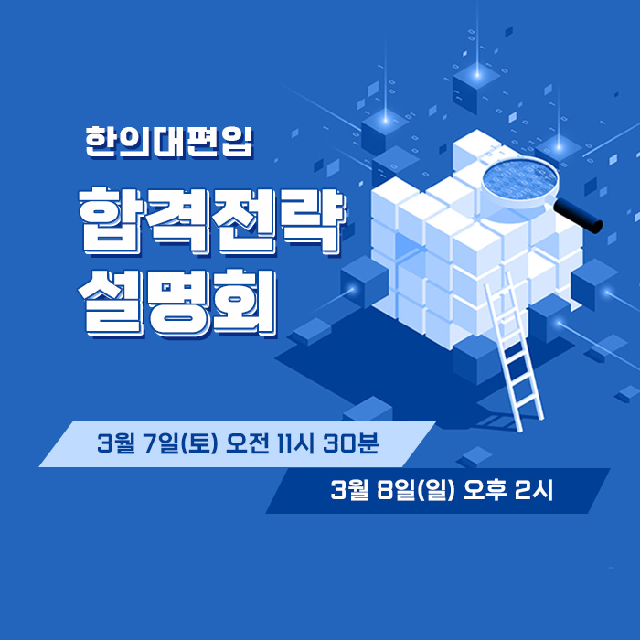 합격전략설명회