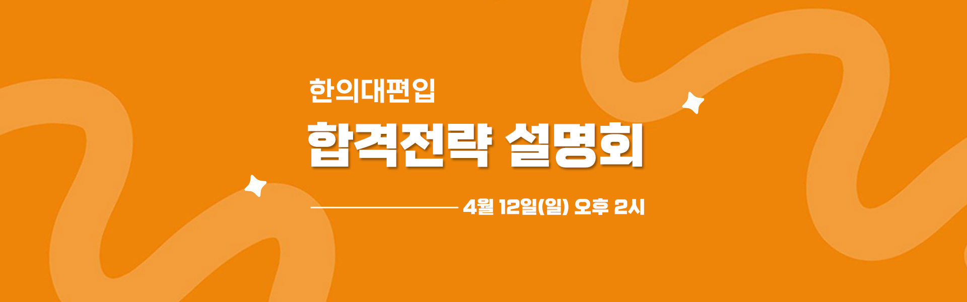 합격전략설명회