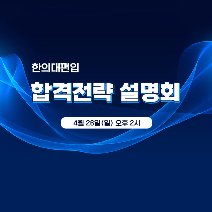 합격전략설명회