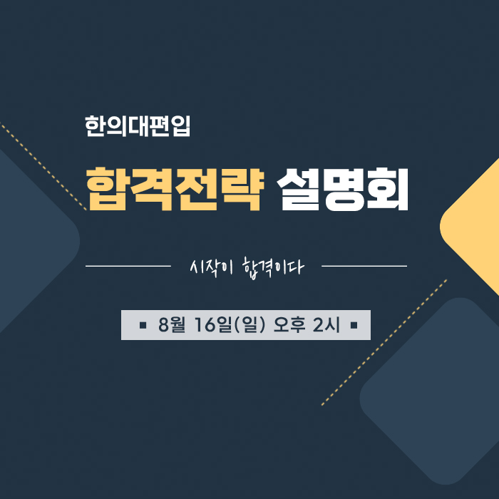 합격전략설명회