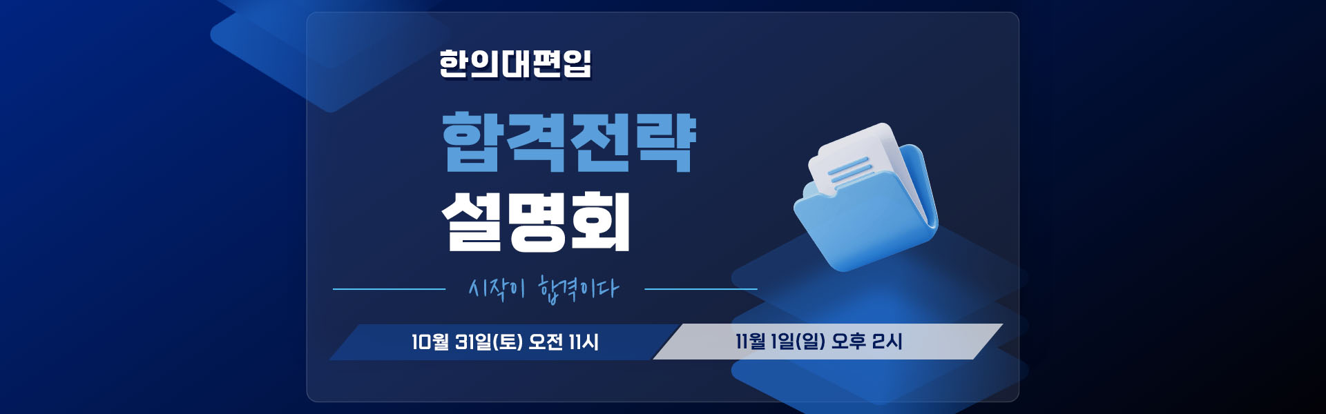 합격전략설명회