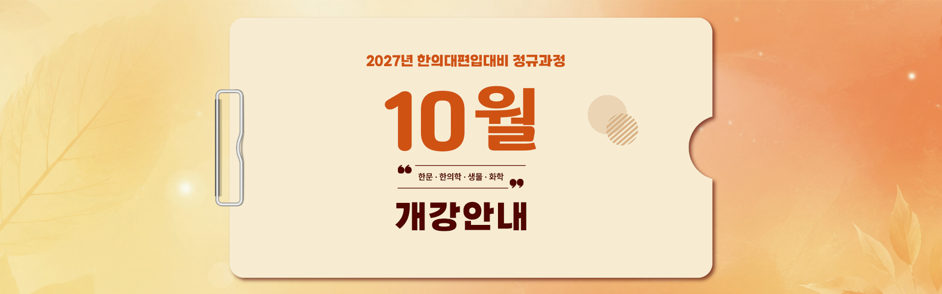 개강안내