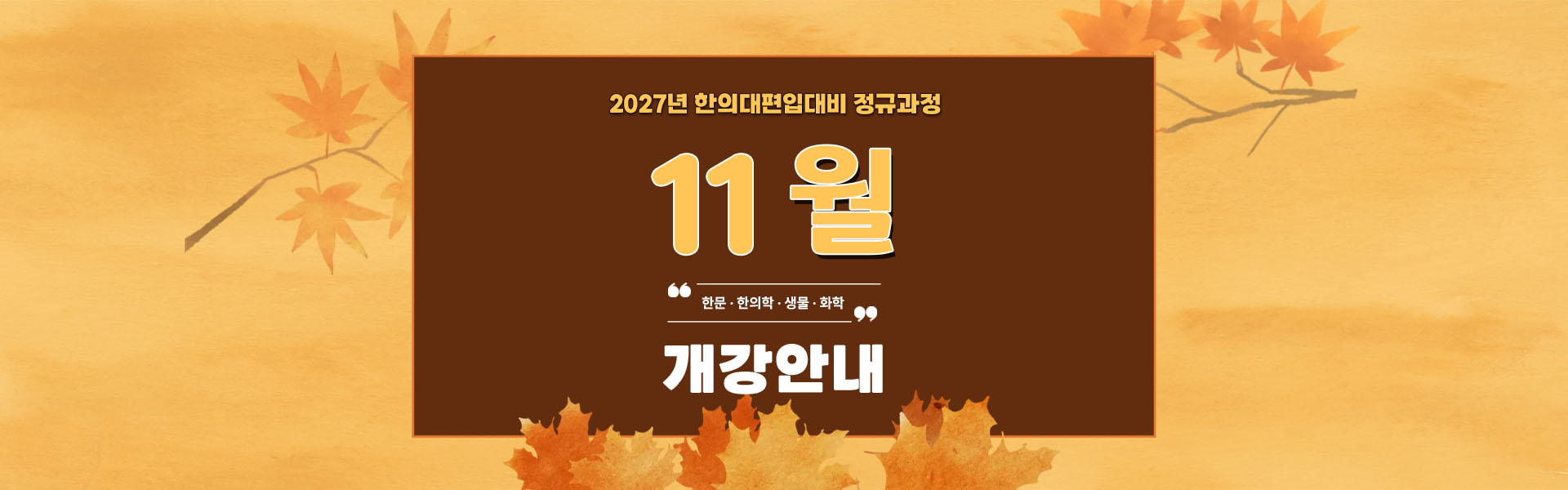 개강안내