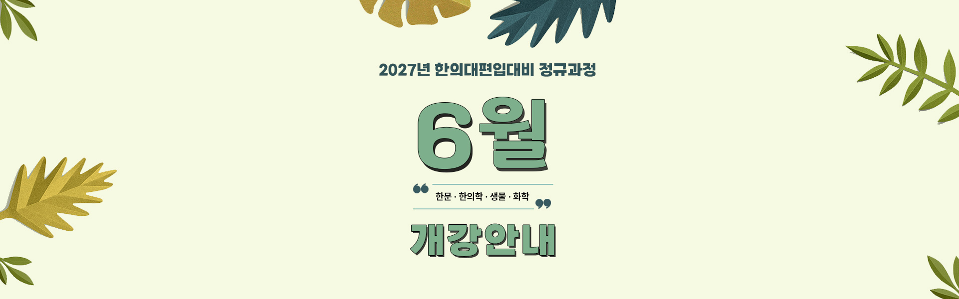 개강안내