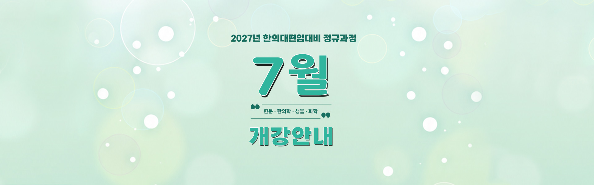 개강안내