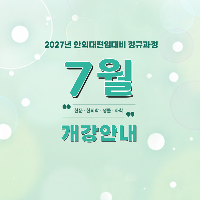 개강안내