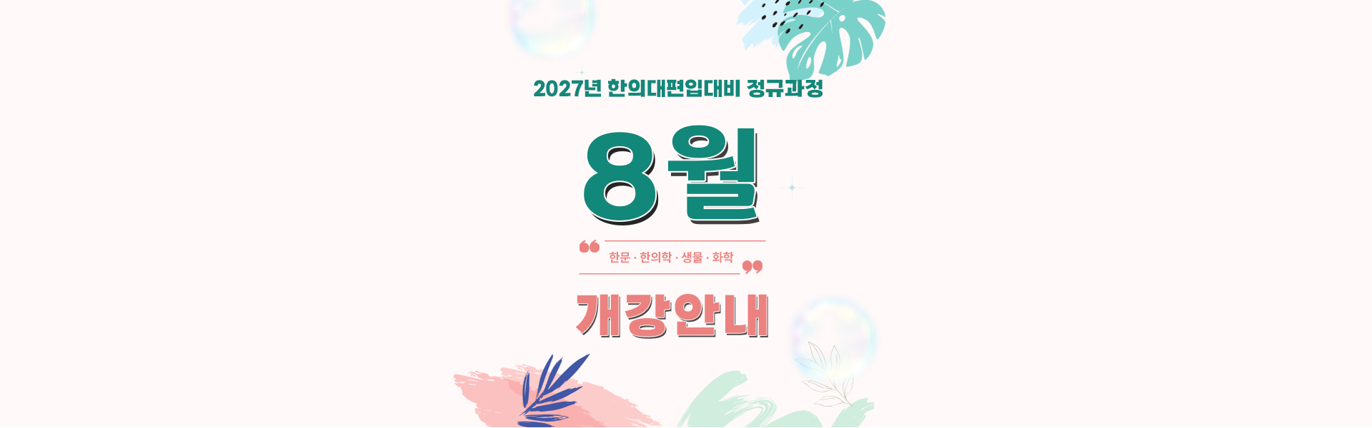 개강안내