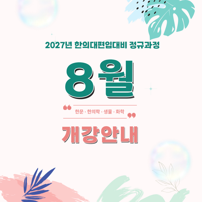 개강안내