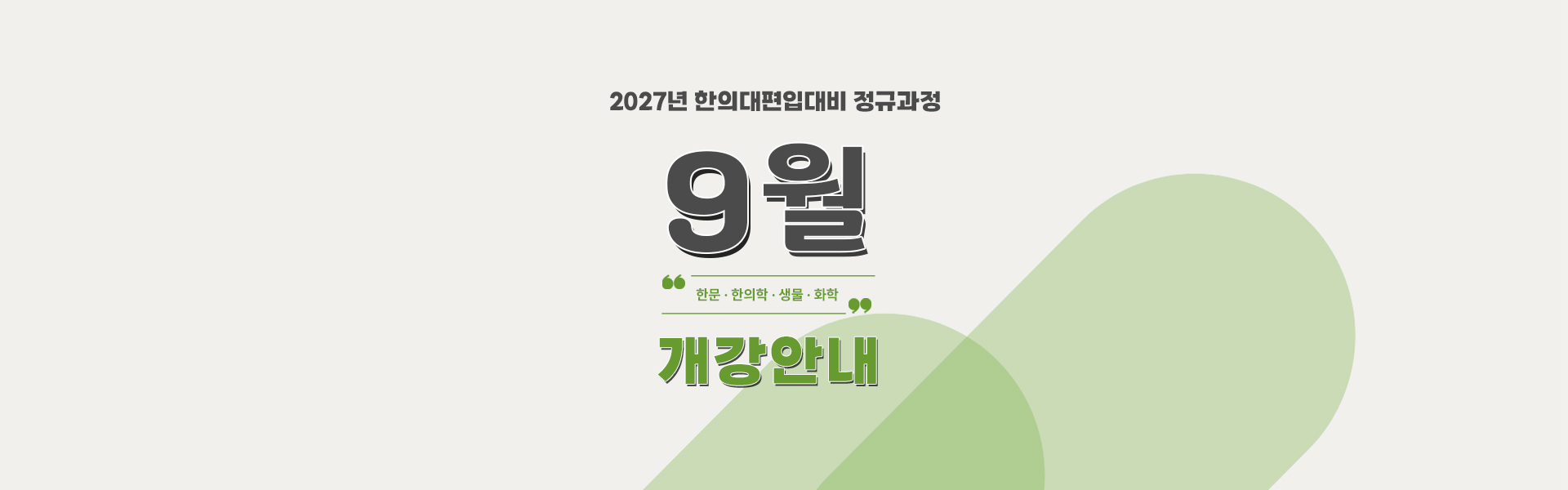 개강안내