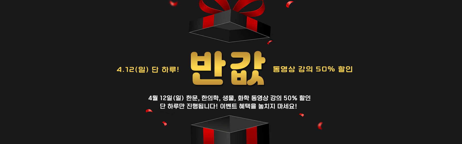 반값할인이벤트