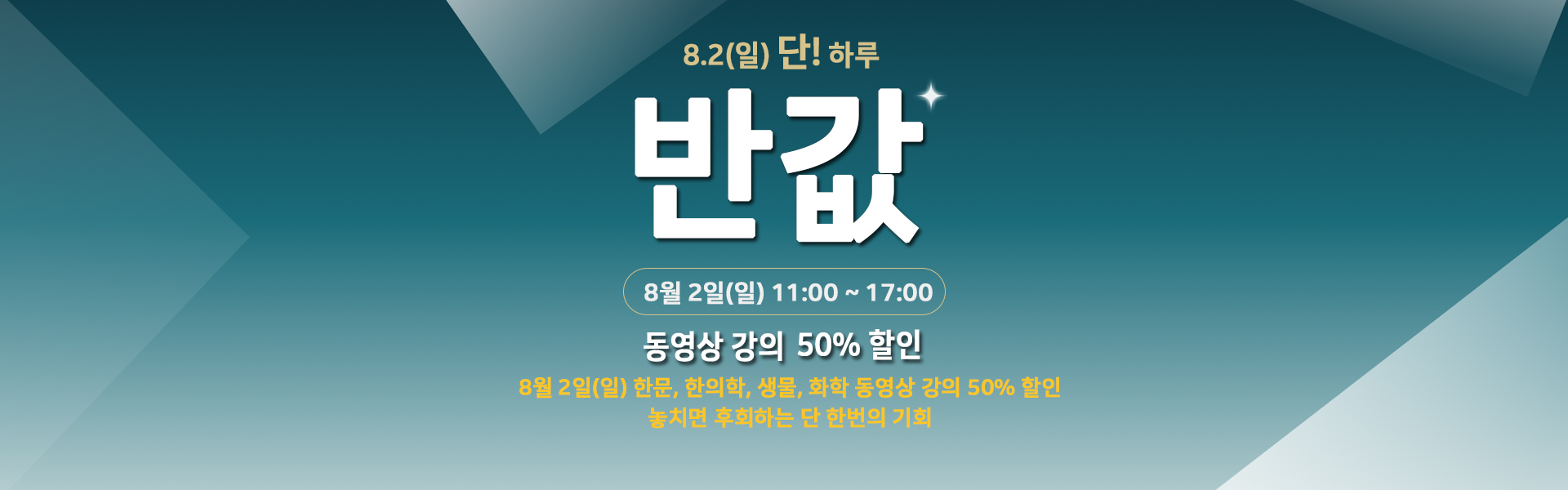 반값 이벤트