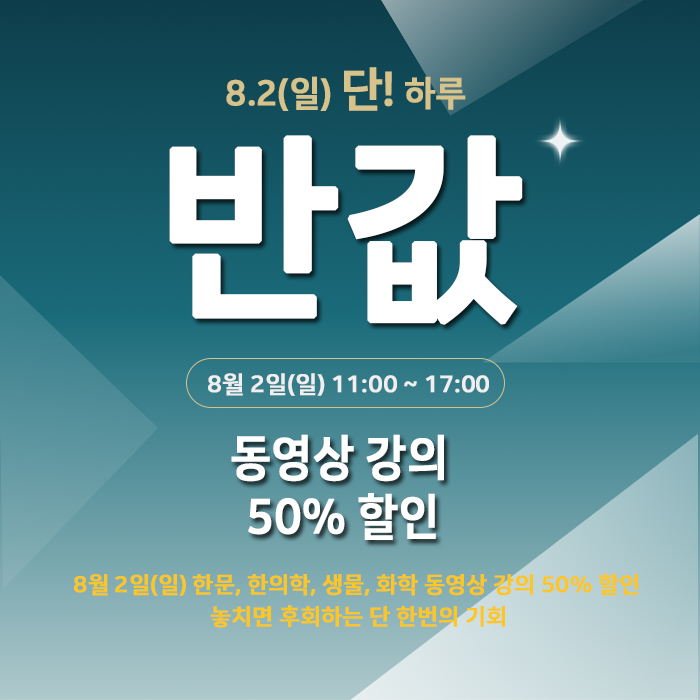 반값 이벤트
