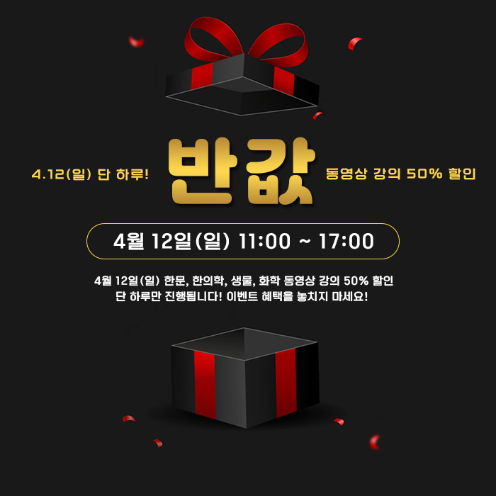 반값할인이벤트