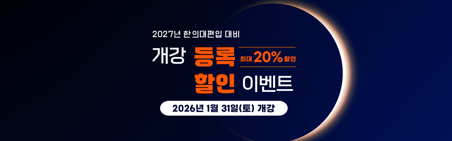 개강등록이벤트