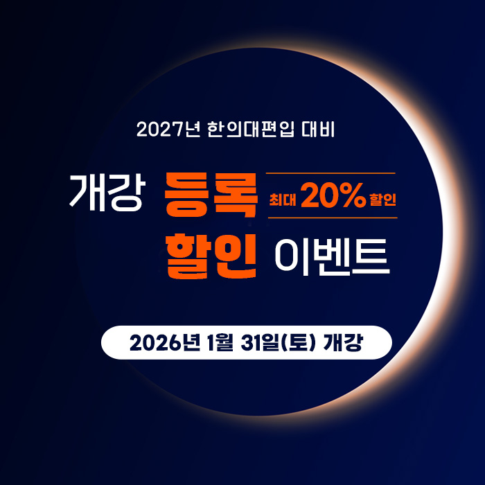 개강등록이벤트