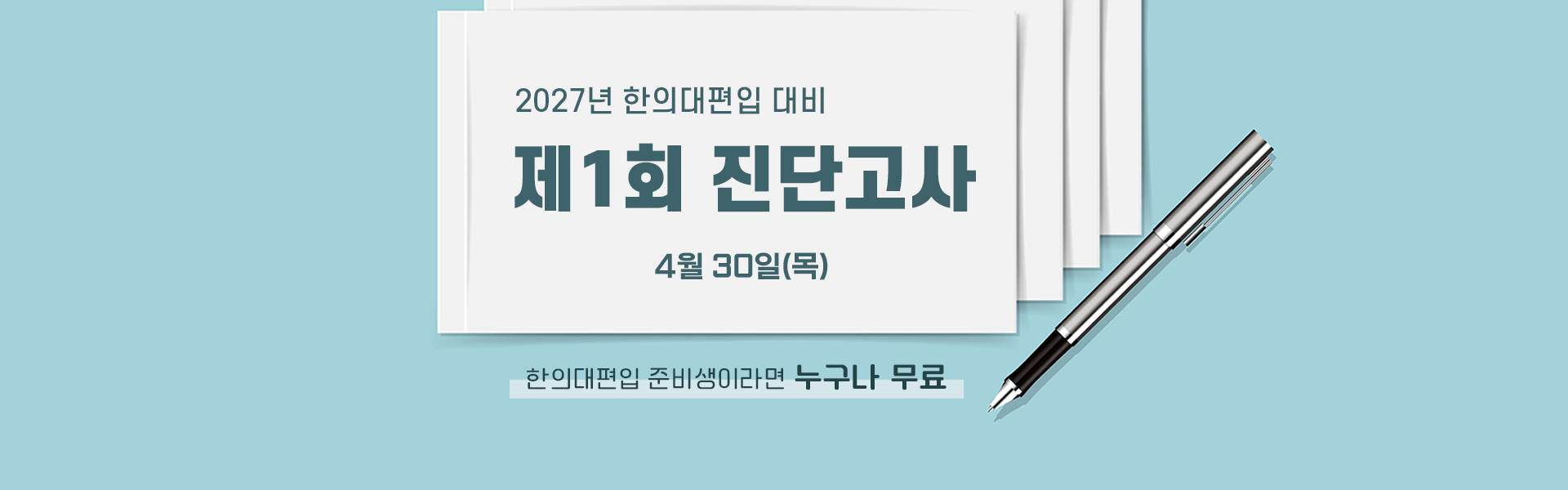 제1회 진단고사