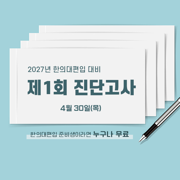 제1회 진단고사