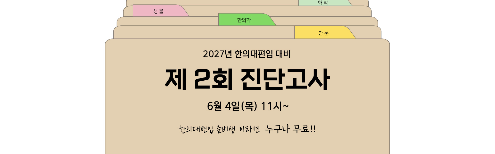2회 진단고사