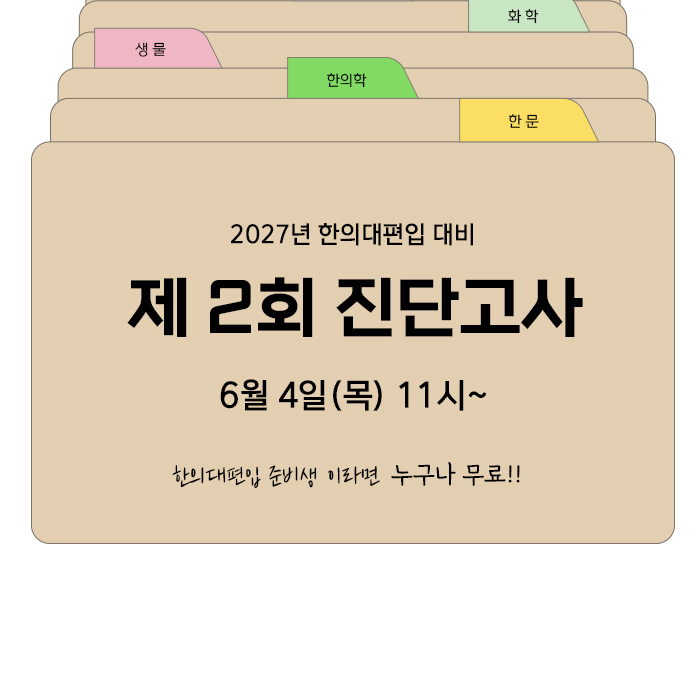 2회 진단고사
