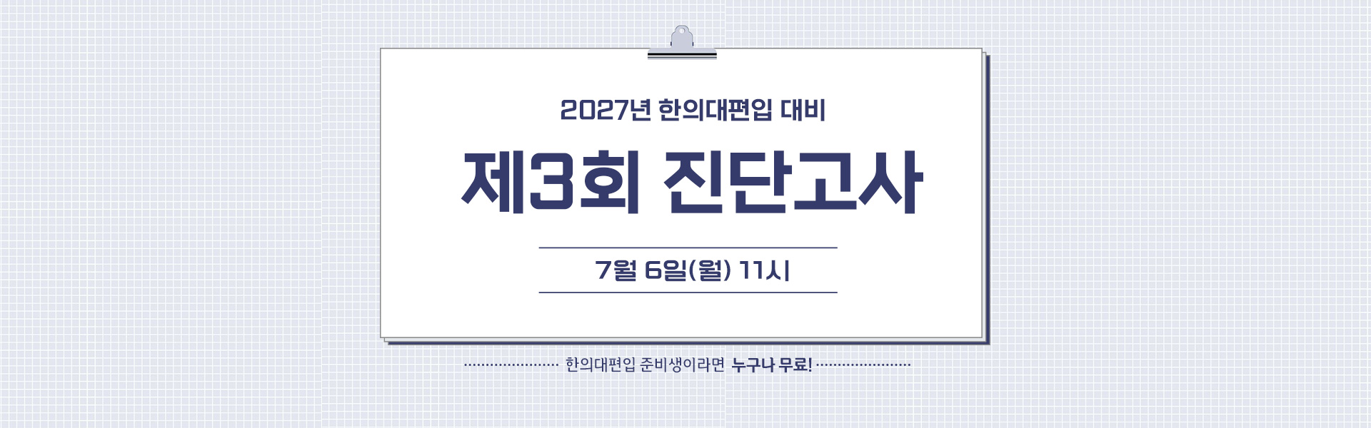 3회 진단고사
