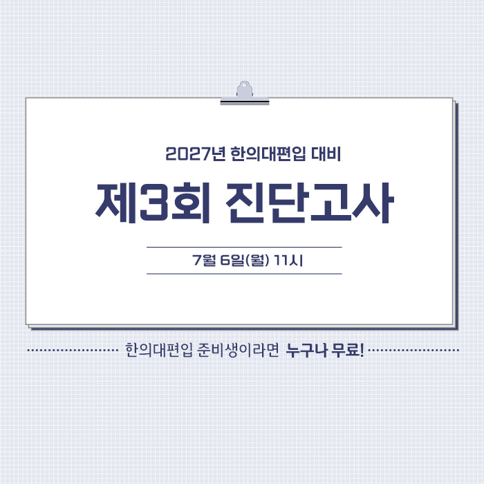 3회 진단고사