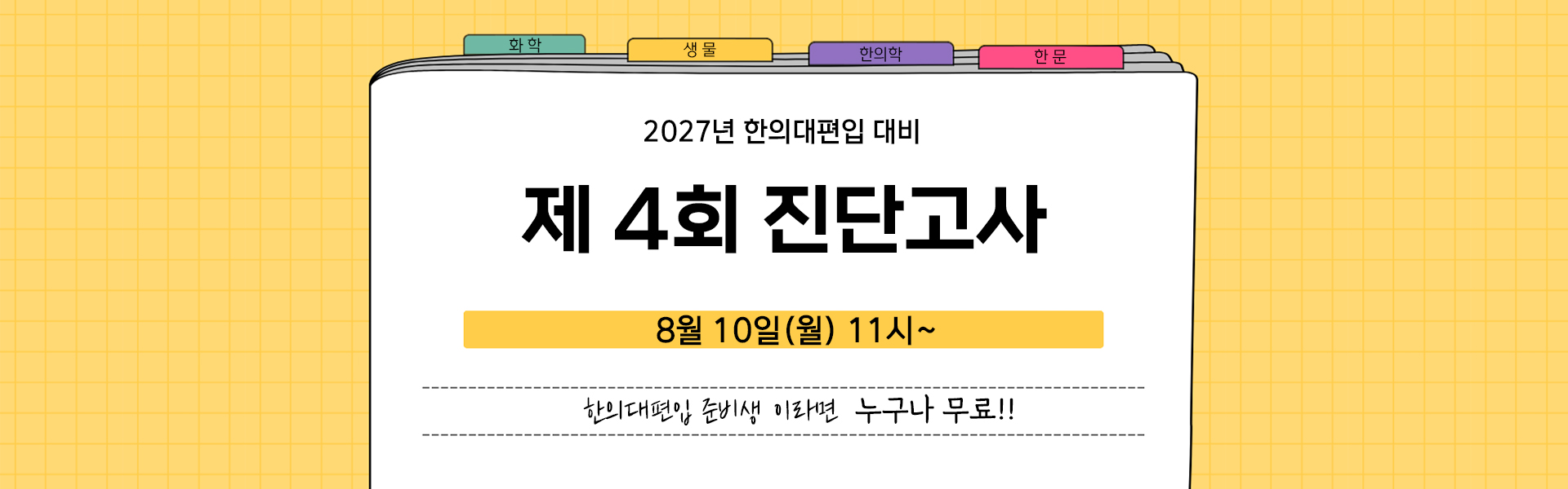 4회 진단고사