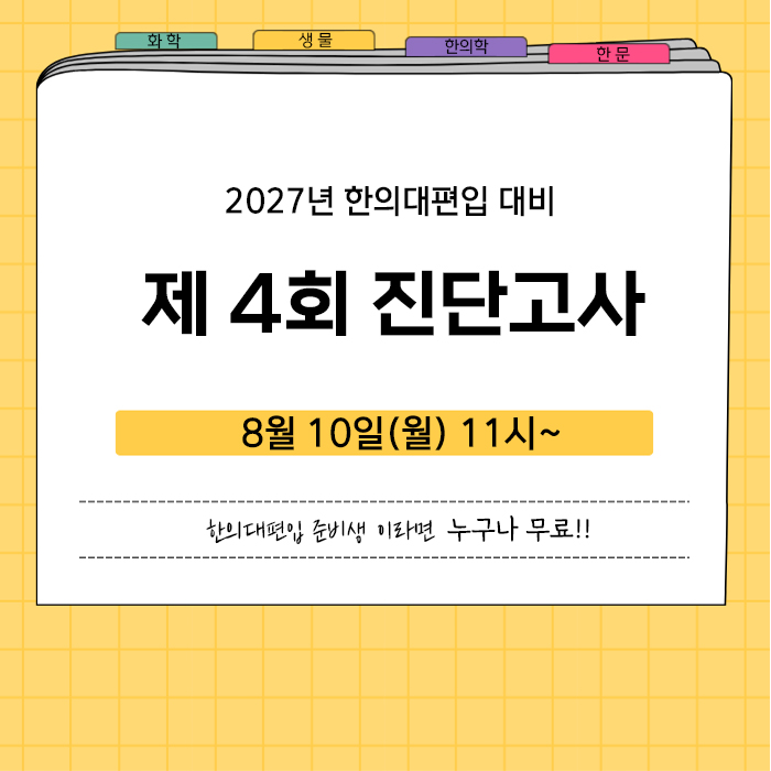 4회 진단고사