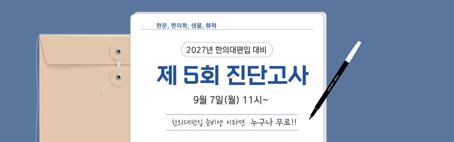 제5회 진단고사