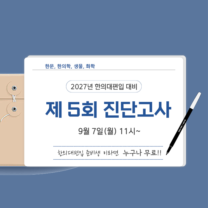 제5회 진단고사