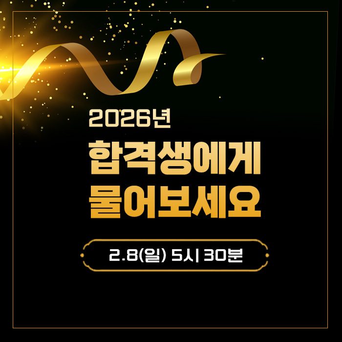 합격전략설명회