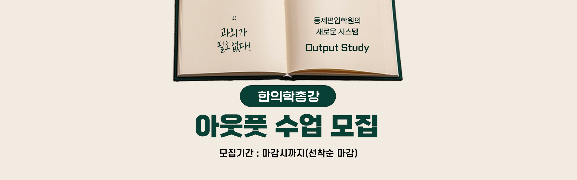 아웃풋 수업 모집