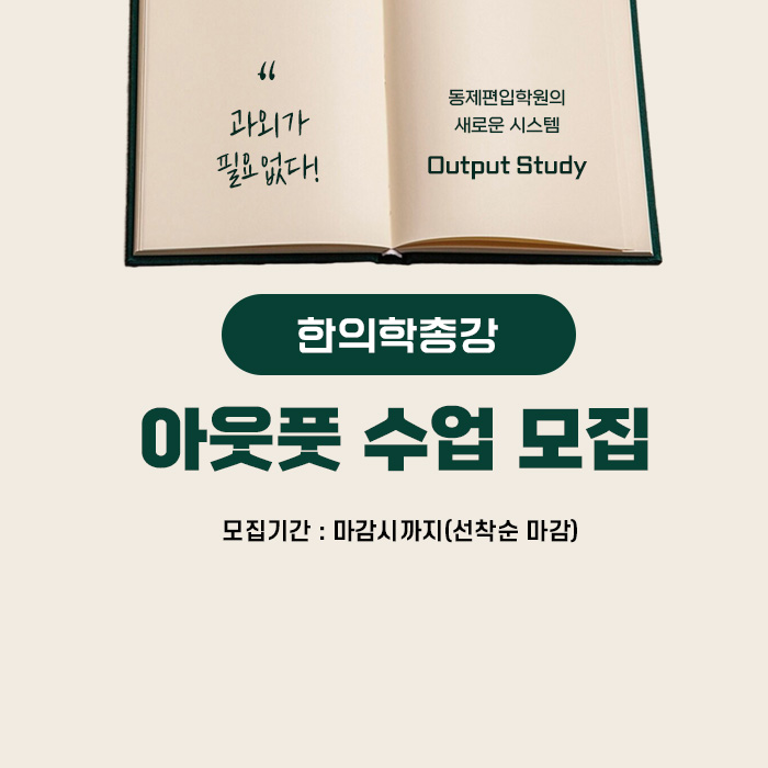 아웃풋 수업 모집