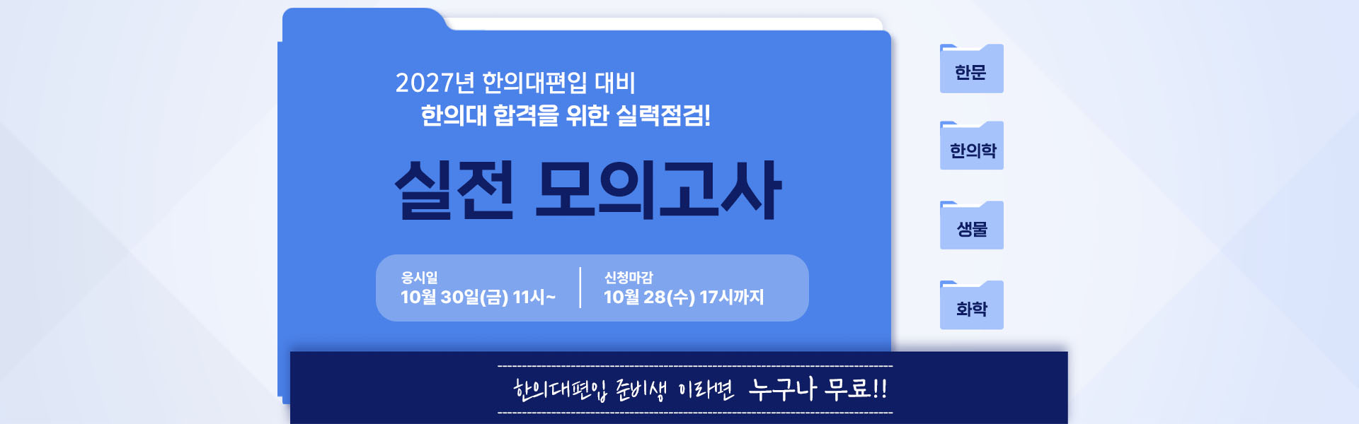 mdeet 실전 모의고사