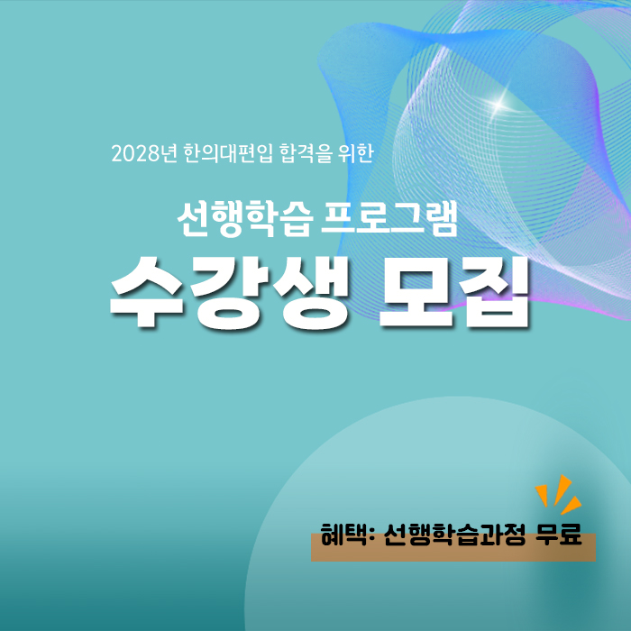 수강생모집(선행)